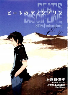 ビートのディシプリン 第01-04巻 [Beat no Discipline vol 01-04]