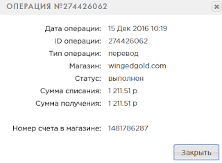 Мой вклад wingedgold игра