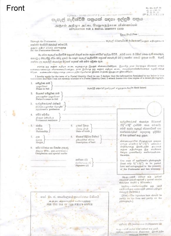 required-form-preview-pti-colombo-postal-department