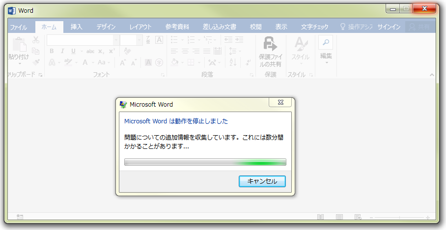 山市良のえぬなんとかわーるど 新しい office を入れたら word excel が