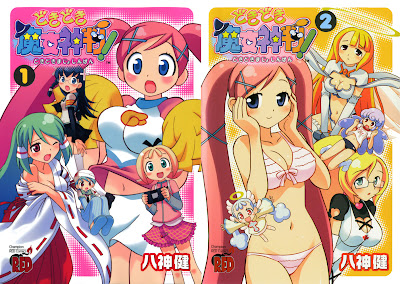 Doki Doki Majo Shinpan! (どきどき魔女神判!) - 2 Volume Complete