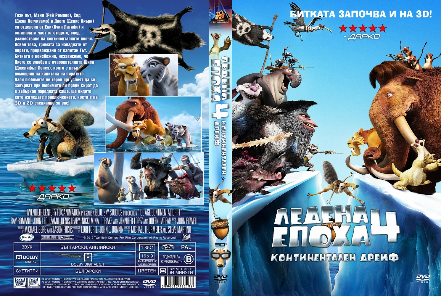 Ice Age: Continental Drift (2012) - R2 Custom DVD Cover.