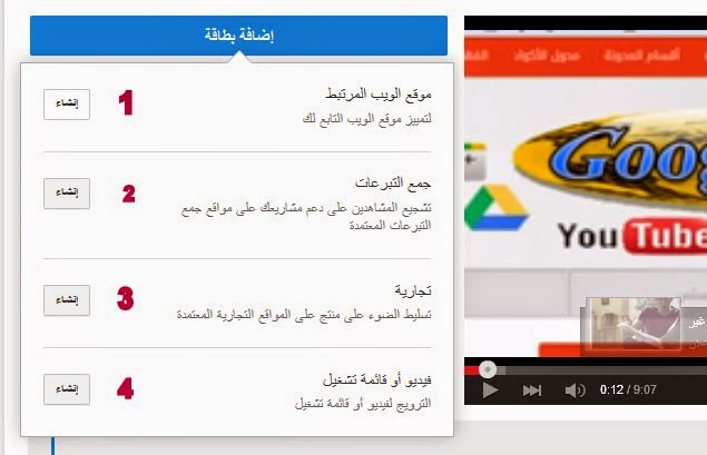 شرح الميزة الجديدة فى اليوتيوب اضافه بطاقات للفيديو Add cards to Youtube اضافه بطاقه