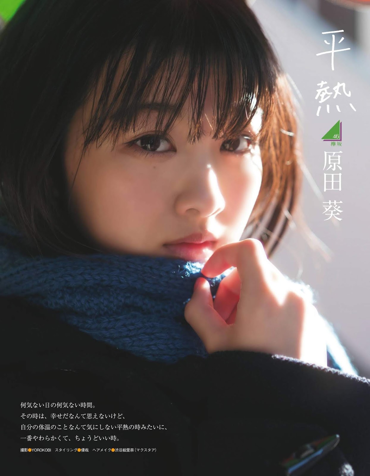 Aoi Harada 原田葵, Ex-Taishu 2020.02 (EX大衆 2020年2月号)