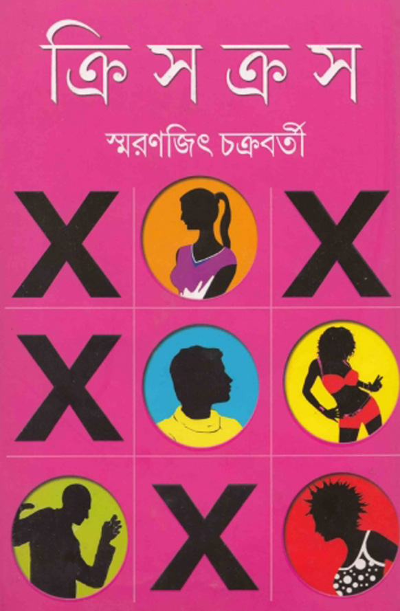Smaranjit Chakraborty Pdf