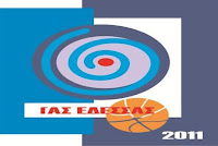 Αποτέλεσμα εικόνας για ΓΑΣ ΕΔΕΣΣΑΣ