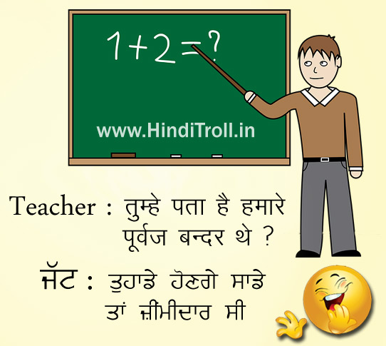Very Funny Desi Jatt Boy And Teacher Joke Picture