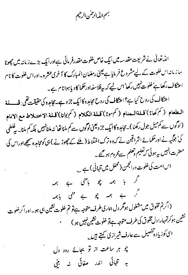 Lailatul qadr essay in urdu