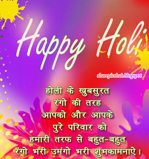 Happy Holi Greeting Card In Hindi Happy Holi Sms With Wallpaper