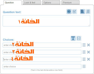 اضافات بلوجر: اضافة صندوق استطلاع الرأي احترافي لمدونة بلوجر