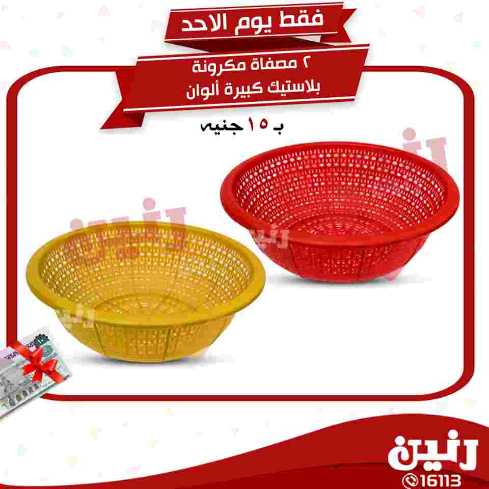 عروض رنين