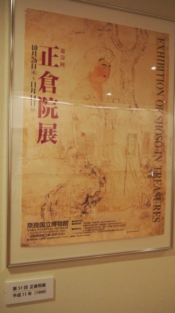 奈良倶楽部通信 part:II: 奈良国立博物館＊「正倉院展ポスター」