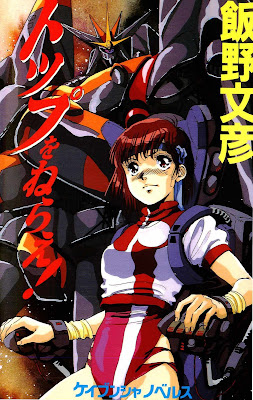 トップをねらえ！ raw zip dl