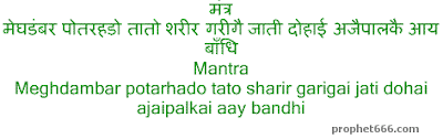 Shabar Mantra Chant for unbearable body pain