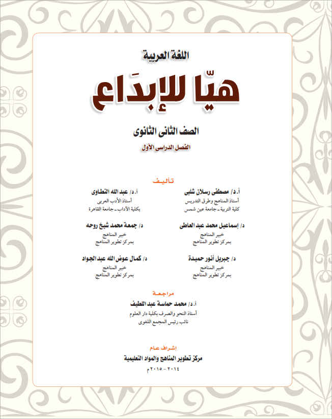 حصريا تحميل كتاب اللغة العربية المطور الجديد 2015 للصف الثانى الثانوى