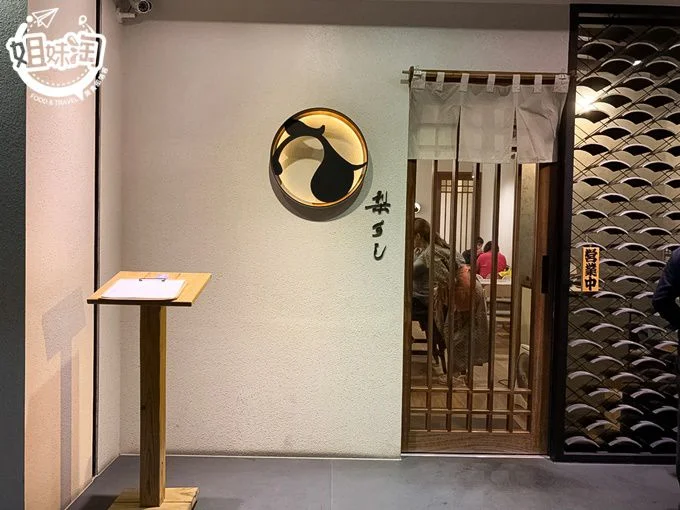 梨壽司-岡山區日式料理