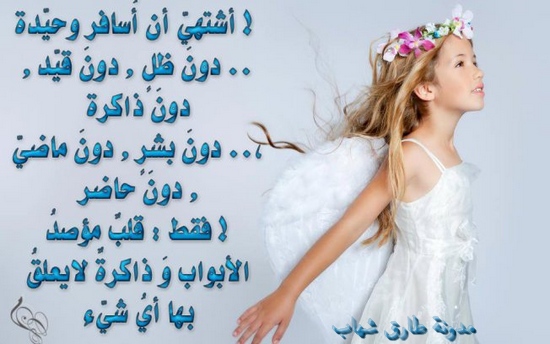 مجموعة بوستات متنوعة لمواقع التواصل الاجتماعة السوشيال ميديا روعة اشتهى ان اسافر وحيدة دون ظل دون قيد دون ذاكرة دون بشر دون ماضى دون حاضر فقط قلب مؤصد الابواب وذاكره لا يعلق بها شئ