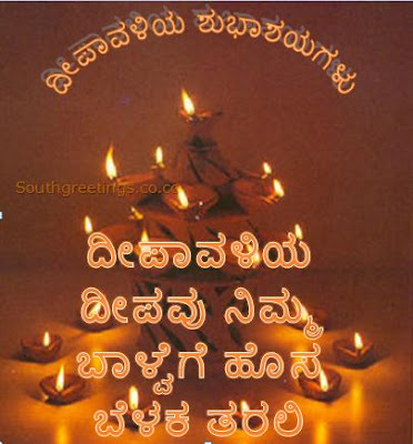 Happy Diwali Images in Kannada Happy-Diwali-Images-in-Kannada