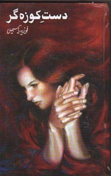 best urdu novels, free urdu novels, Novels, Story, Urdu, Urdu Afsaany, Urdu Books, Urdu novels,