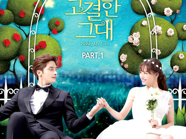 高尚的你 Noble My Love