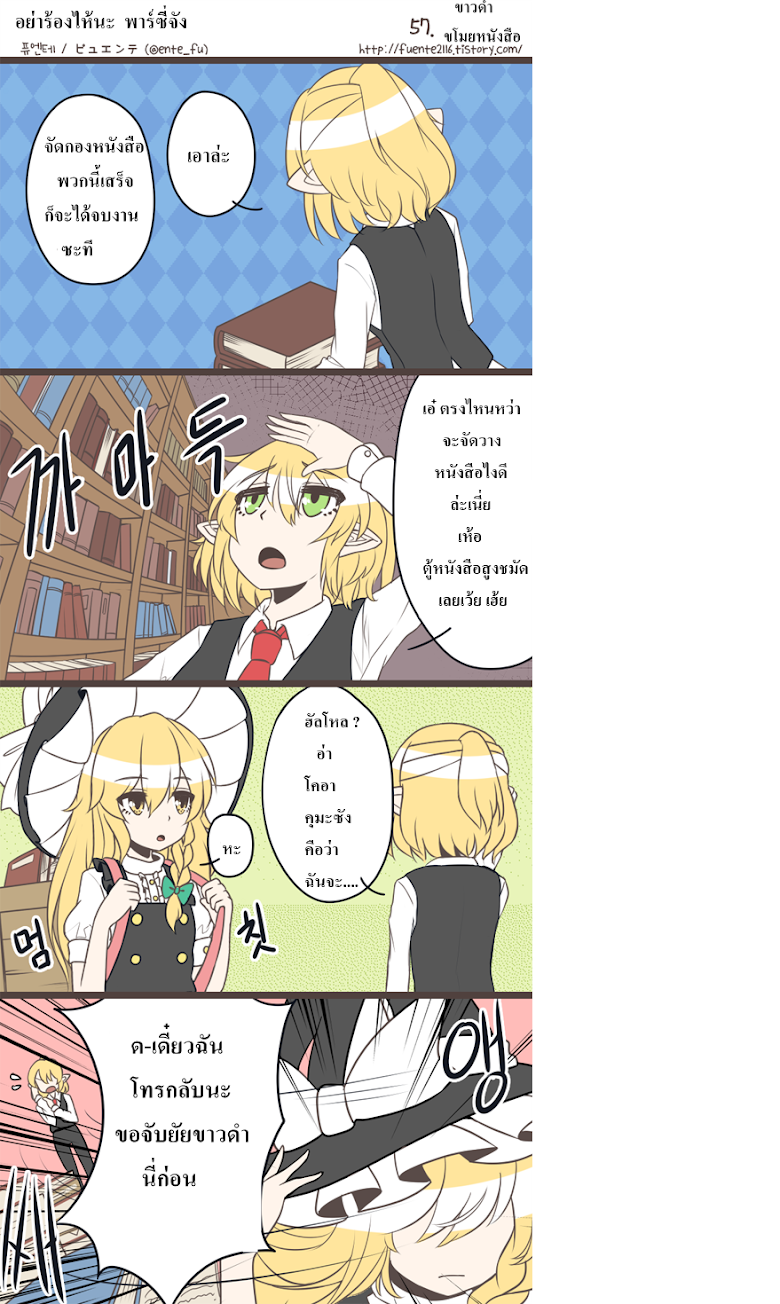 Parsee-chan Does not cry! - หน้า 12
