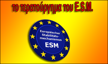 Μάθετε για το τέρας του ESM