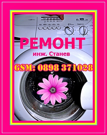 ремонт на перални, ремонт на перални в дома , ремонт в София, ремонти на перални , ремонт на печки, фурни, плотове, нагревател на фурна, ремонт на пералня, ремонт на печка, ремонт на черна и бяла техника, пералня, пералнята не включва, пералнята не изхвърля вода, инж. Станев, ремонт на електроуред перални, сервиз, поправя, блокировка, запушен филтър, запушена помпа, счупена ключалка, люк на пералня, помпа, Ремонт на електронен блок, ремонт на платка на пералня, ремонт,платка, ремонт на перални в София, ремонт на перални, ремонт на перални в дома , ремонт в София, ремонти на перални , ремонт на печки, фурни, плотове, нагревател на фурна, ремонт на пералня, ремонт на печка, ремонт на черна и бяла техника, пералня, пералнята не включва, пералнята не изхвърля вода, инж. Станев, ремонт на електроуред перални, сервиз, поправя, блокировка, запушен филтър, запушена помпа, счупена ключалка, люк на пералня, помпа, Ремонт на електронен блок, ремонт на платка на пералня, ремонт,платка, ремонт на перални в София,