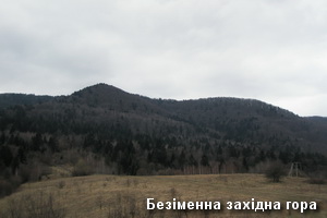 Хребет Ключа - безіменна західна гора Безіменна західна гора