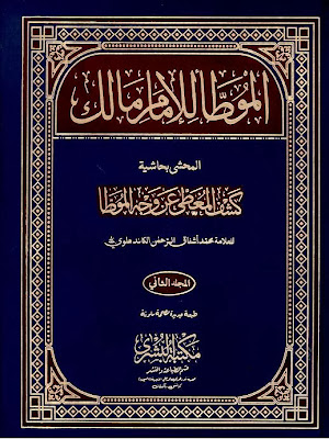 Muawatta-Imam-Malik-Complete-Volume-in-Urdu