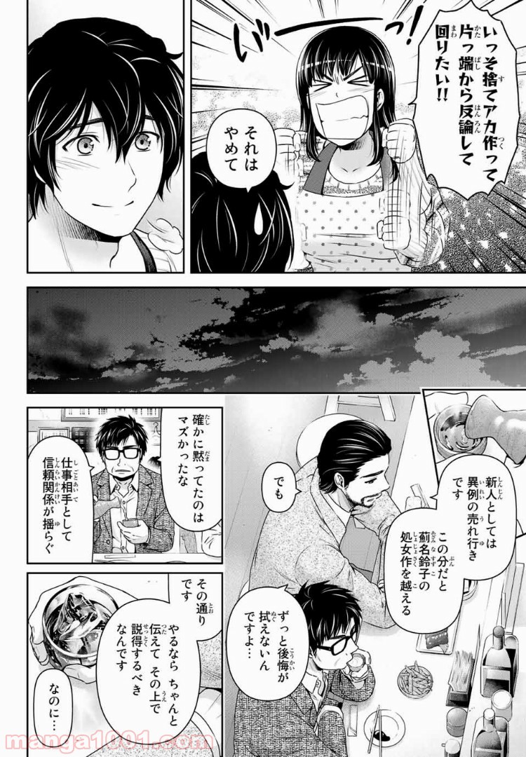 ドメスティックな彼女 - Raw 【第203話】 - Manga1001.com