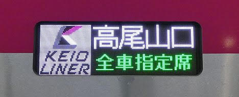京王電鉄　京王ライナー1　高尾山口行き　5000系(2019.1迎光号)