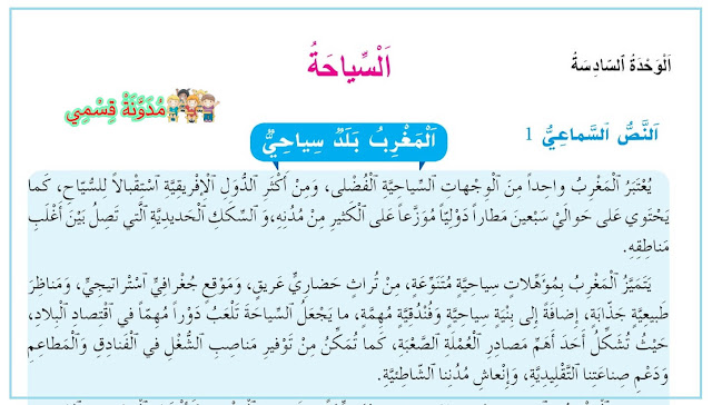  المغرب بلد سياحي للمستوى الرابع