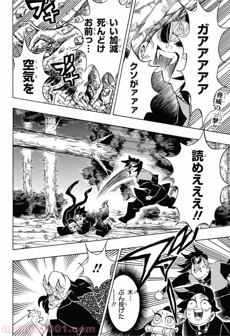 鬼滅の刃 - Raw 【第125話】 - Manga1001.com