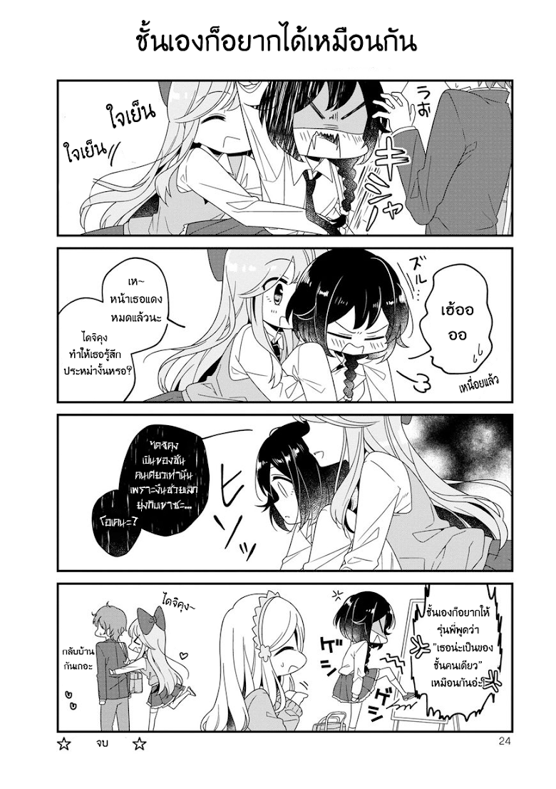 Hoshiiro Girldrop - หน้า 9