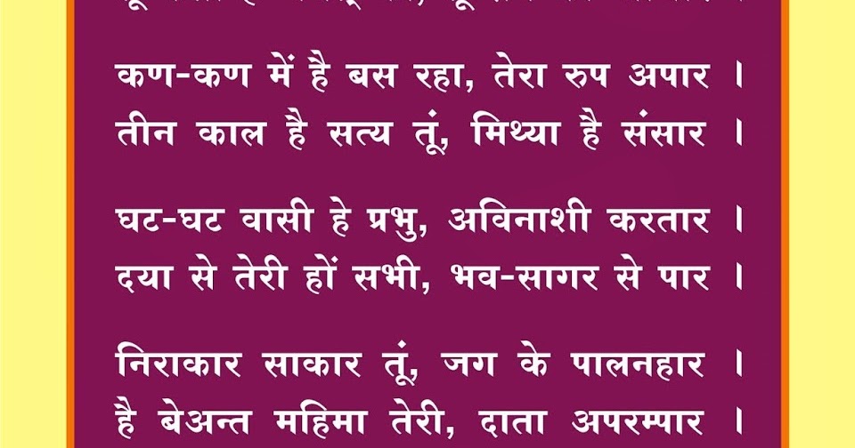 Nirankari Bhajan in Hindi Punjabi Nirankari Mangalacharan song