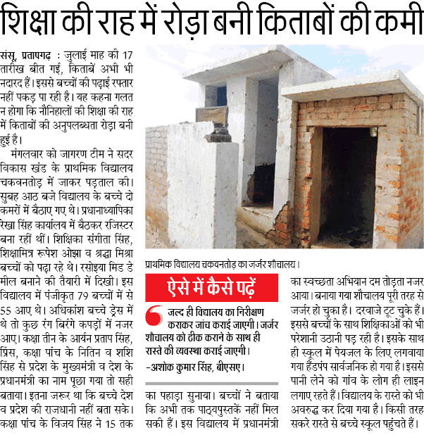 कब सुधरेंगे हालात, शिक्षा की राह में रोड़ा बनी किताबों की कमी, ऐसे में कैसे पढ़ें? कब सुधरेंगे हालात, शिक्षा की राह में रोड़ा बनी किताबों की कमी, ऐसे में कैसे पढ़ें?