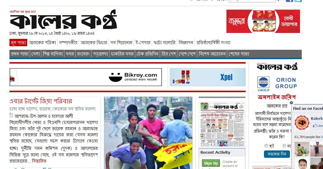 Newspaper bangladesh: Daily Bangla Newspaper :: Kaler Kantho