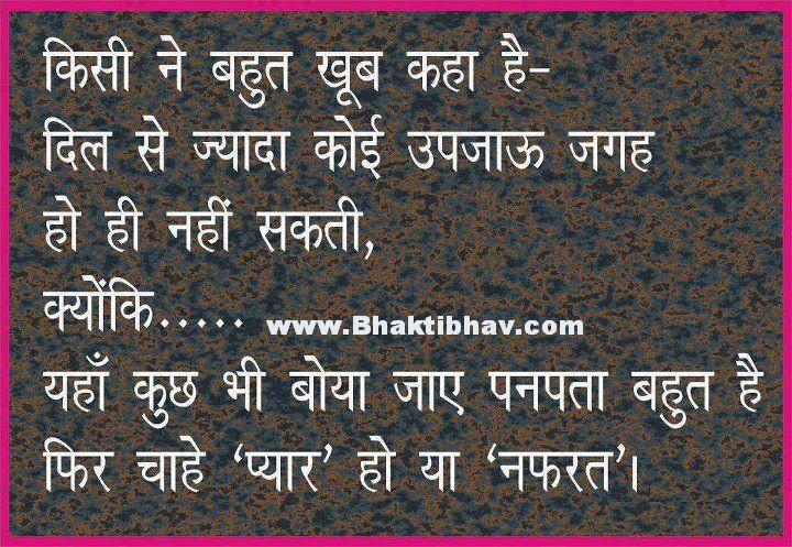 Bhakti Bhav: Bhakti Bhav - Suvichar Of The Day