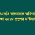 PSC Cultural Officer Questions Paper 2018 - English & Bengali