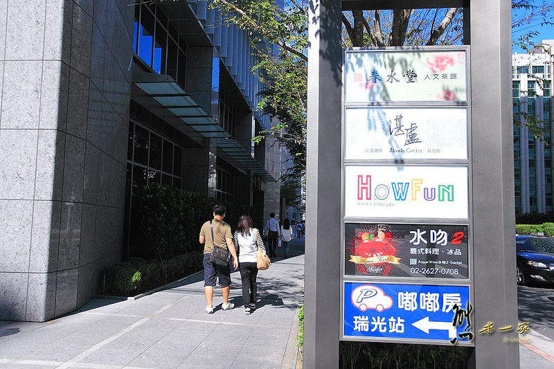 Aqua Kiss水吻2(Surfer內湖店)|捷運西湖站美食