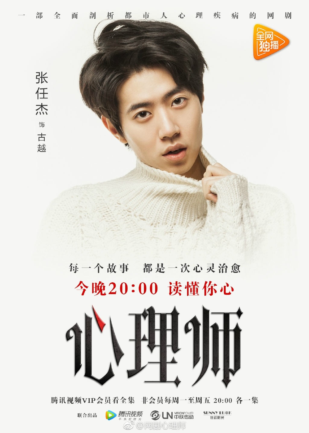 Qiao Zhenyu is the star of "Psychologist" DramaPanda