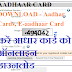Download Aadhar Card Online