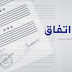 عقد اتفاق بين طرفين نموذج وورد بصيغة DOC عقد اتفاق بين طرفين نموذج وورد بصيغة DOC