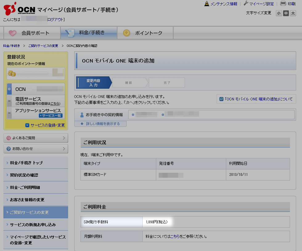 ocn モバイル マイ ページ