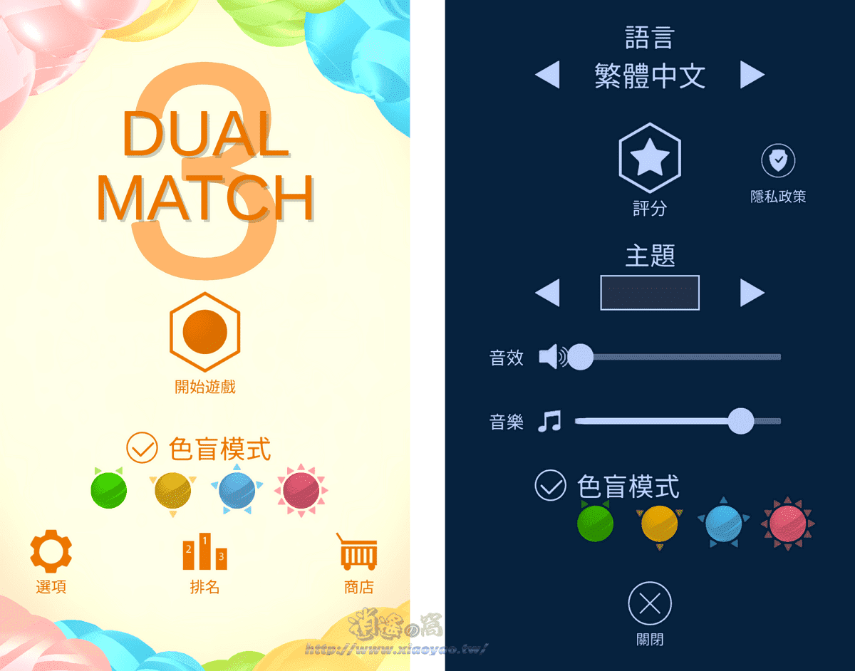 雙重三連消(Dual Match 3) 考驗邏輯能力的消除遊戲