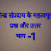 Sikhism guru questions and answers with tricks
