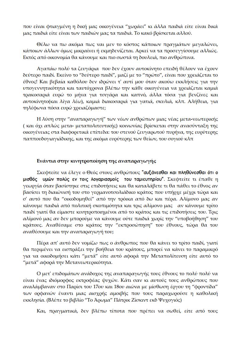 Μεγάλο μαύρο κρουνός αναπαραγωγής
