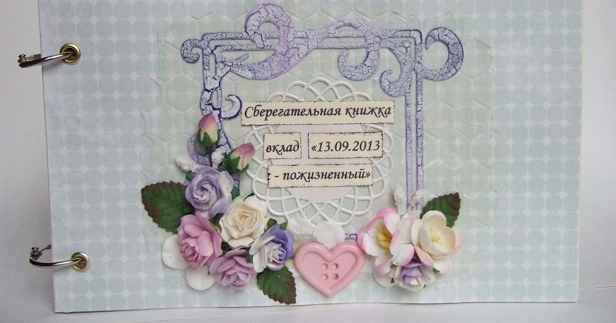 Сберегательная книжка натюбилей