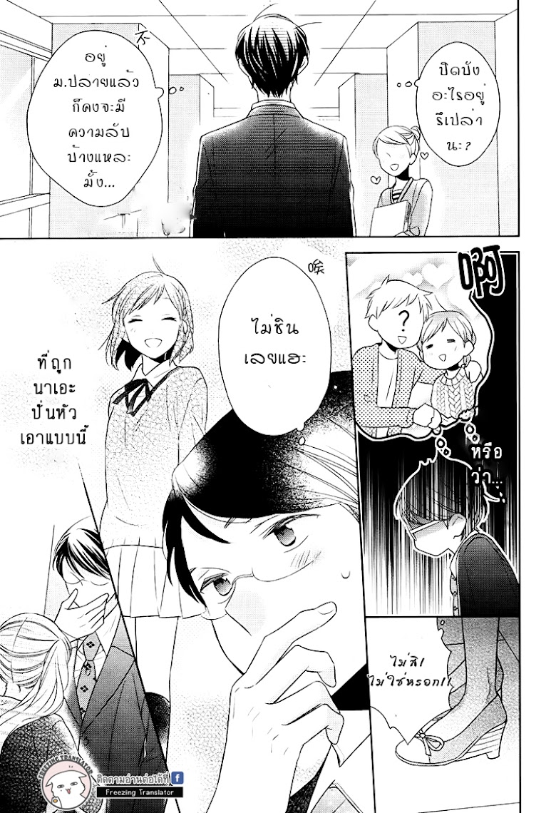 Futsutsuka na Oyako de wa Arimasu ga - หน้า 11