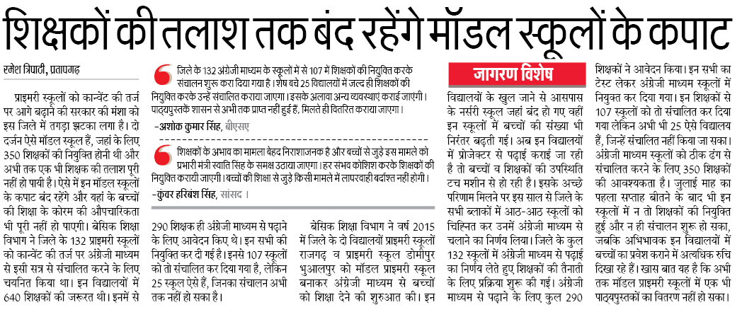 शिक्षकों की तलाश तक बंद रहेंगे मॉडल स्कूलों के कपाट शिक्षकों की तलाश तक बंद रहेंगे मॉडल स्कूलों के कपाट